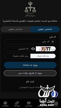 نصب اپلیکیشن میز خدمت الکترونیک تعزیرات